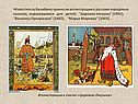 Иллюстрации к русским народным сказкам