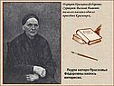 Портрет Прасковьи Федоровны Суриковой