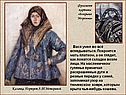 Фрагмент картины «Боярыня Морозова»
