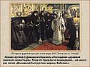 Посещение царевной женского монастыря