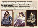 Женские портреты