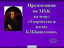 Брюллов