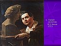 Портрет скульптора И. П. Витали