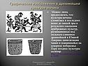Графические изображения в древнейшей культуре мочика