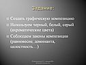 Задание