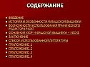 Содержание