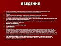Введение