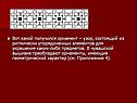 Узор, состоящий из ритмически упорядоченных элементов для украшения каких-либо предметов