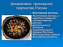 Жостовская роспись