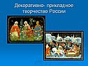 Творчество