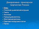 Глиняная Дымковская игрушка