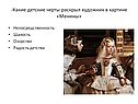 -Какие детские черты раскрыл художник в картине «Менины»