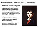 «Портрет мальчика Челищева(1809)