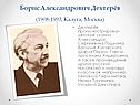 Борис Александрович Дехтерёв