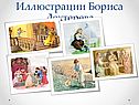 Иллюстрации Бориса Дехтерева