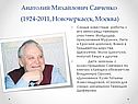 Анатолий Михайлович Савченко