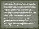 В Абрамцеве В. Серов написал один из самых молодых портретов в русской