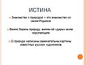 Истина