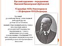 Русский художник