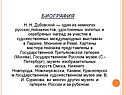 Биография