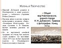 Жизнь и Творчество