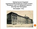 Императорская Академия художеств