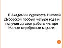 Малые серебряные медали
