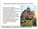Формирование собственного стиля