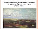 Образ природы