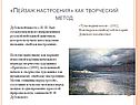 Пейзаж настроения