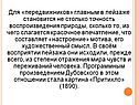Точность воспроизведения природы