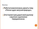 Полна чудес могучая природа