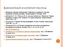 Библиография и интернет ресурсы