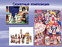 Сюжетные композиции