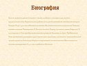 Биография