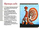 Проверь себя