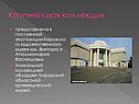 Крупнейшая коллекция