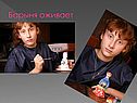 Барыня оживает