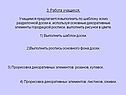 3. Работа учащихся