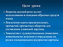 Цели урока