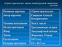 Название картины