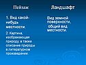 Пейзаж