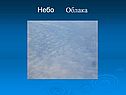 Небо