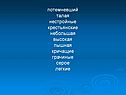 Потемневший