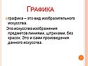 Графика
