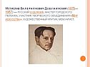 Мстислав Валерианович Добужинский
