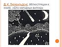 Иллюстрации к книге