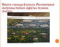 Работа ученицы