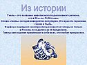 Из истории