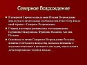 Ряд отличительных особенностей